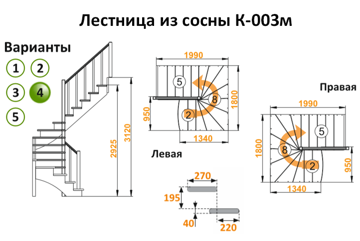 Лестница из сосны К-003м (вариант №4) Правая  