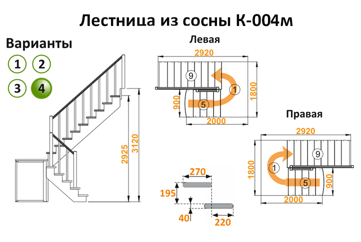Лестница из сосны К-004м (вариант №4) Правая