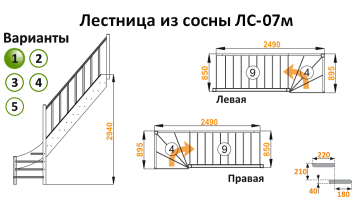 Лестница из сосны ЛС-07м (вариант №1) Правая