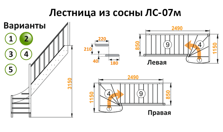 Лестница из сосны ЛС-07м (вариант №2) Левая 