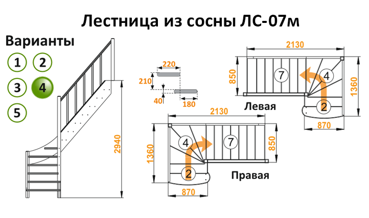 Лестница из сосны ЛС-07м (вариант №4) Правая 