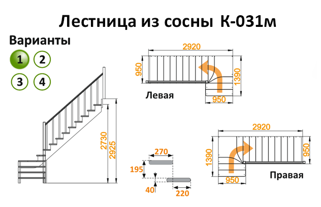 Лестница из сосны К-031м (вариант №1) Правая 