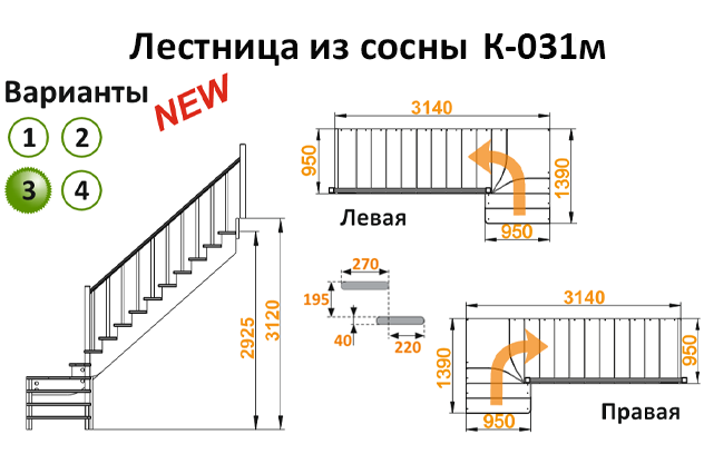Лестница из сосны К-031м (вариант №3) Правая 