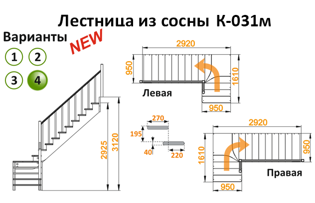 Лестница из сосны К-031м (вариант №4) Левая