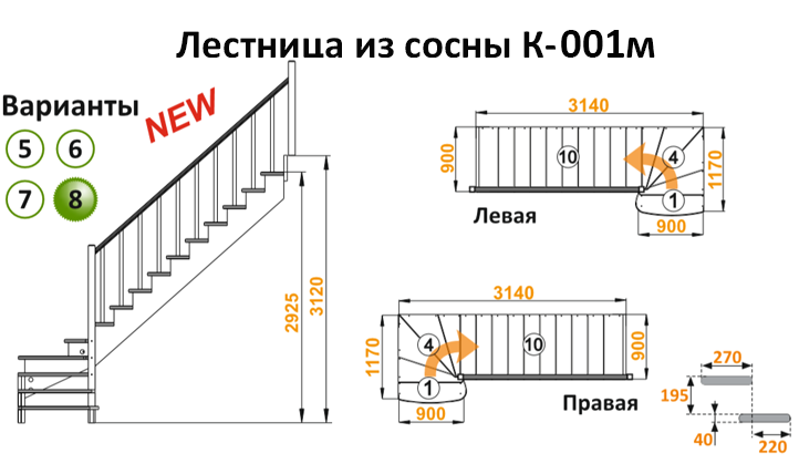 Лестница из сосны К-001м (вариант №8) Левая