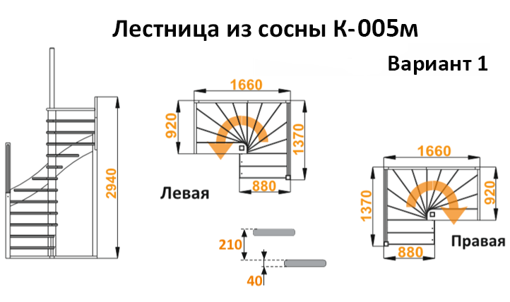 Лестница из сосны К-005м (вариант №1) Левая 