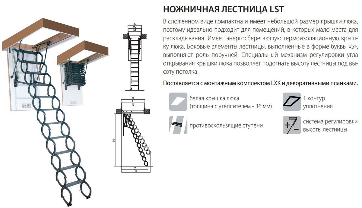Металлическая термоизоляционная лестница LST 60х90x260-280 FAKRO