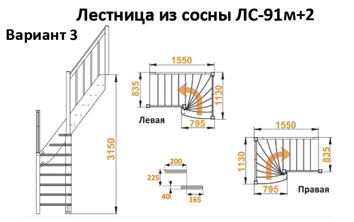 Лестница из сосны  ЛС-91м +2 (Вариант №3) Правая