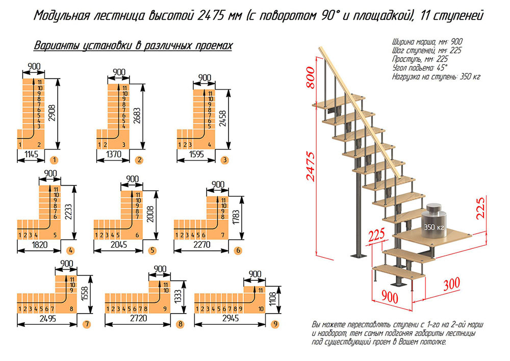 Модульная лестница высота 2475 мм (с поворотом 90° и площадкой) высота ступени 225 мм
